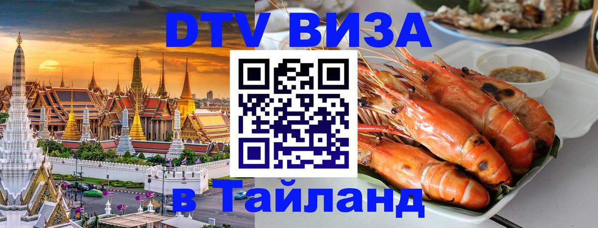 Цены на DTV визу в Таиланд — пакеты услуг, достаточно даже паспорта - 19.11.2025 